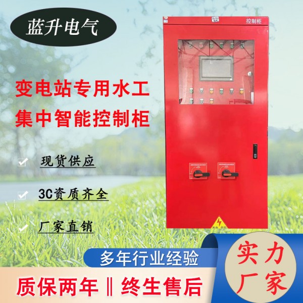 水工集中智能控制柜是控制消防泵和稳压泵的消防电气设备